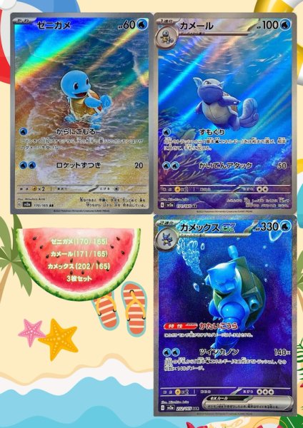 画像1: 【PSA10】ゼニガメ【AR】,カメール【AR】,カメックスex【SAR】※銀行振込orコンビニ支払い (1)