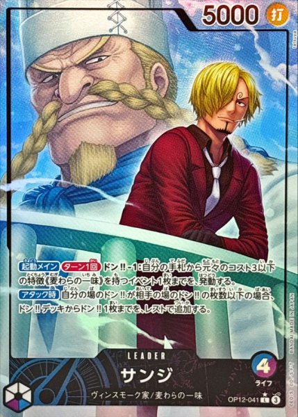 画像1: 【PSA10】サンジ(パラレル/illust:tatsuya)【L/P】{OP12-041}  ※銀行振込orコンビニ支払い (1)