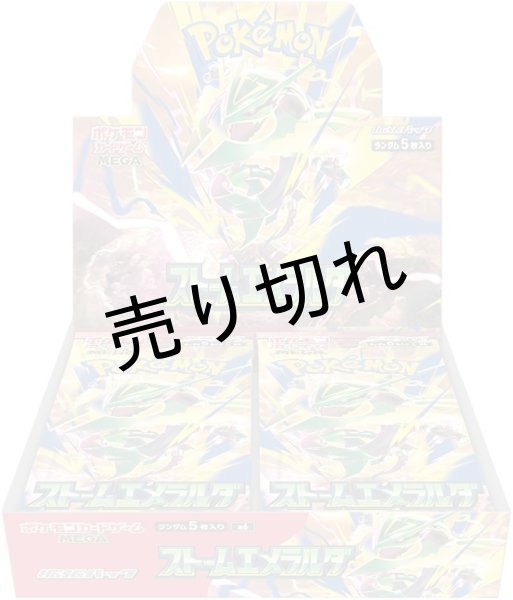 画像1: ポケモンカードゲーム MEGA 拡張パック ストームエメラルダ【未開封BOX】 (1)