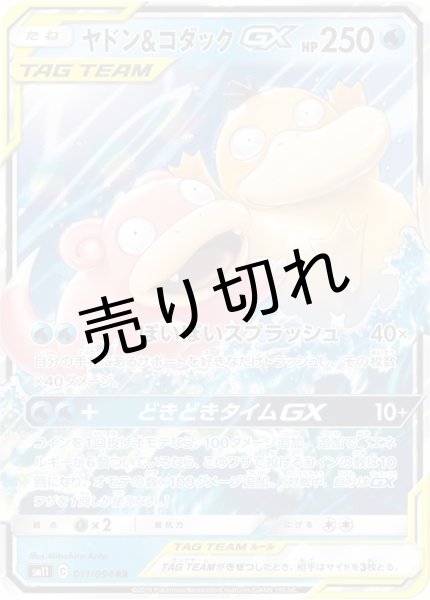 画像1: 【PSA10】ヤドン＆コダックGX【RR】{011/094} [sm11] ※銀行振込orコンビニ支払い (1)