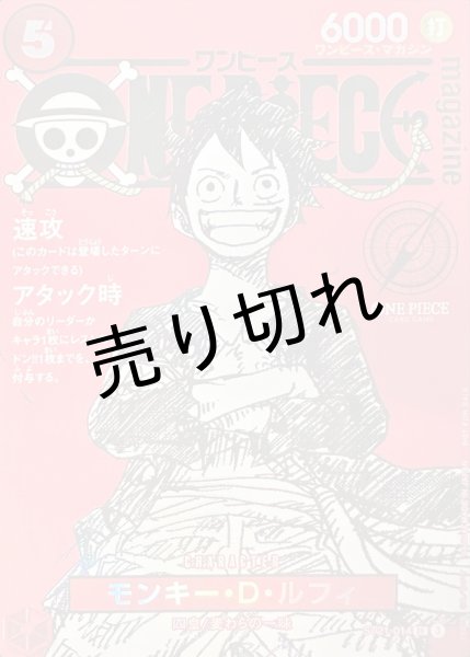 画像1: 【PSA10】モンキー・D・ルフィ(ONE PIECE magazine)【SR】{ST21-014} ※銀行振込orコンビニ支払い (1)