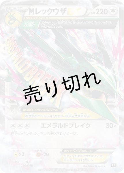 画像1: 【PSA10】MレックウザEX(ノーマル仕様)【-】{020/048} [XY]※銀行振込orコンビニ支払い (1)