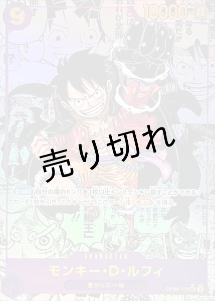 画像1: 【PSA10】モンキー・D・ルフィ［OP09-119］SECパラレル漫画※銀行振込orコンビニ支払い (1)