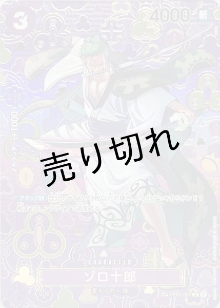 画像1: 【PSA10】ゾロ十郎(パラレル/SP/和柄/illust:otton)【SP】{OP05-067[OP09]}  ※銀行振込orコンビニ支払い (1)