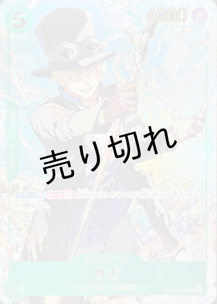 画像1: 【PSA10】サボ(illust:Demizu Posuka)【UC】{OP09-027}   (1)