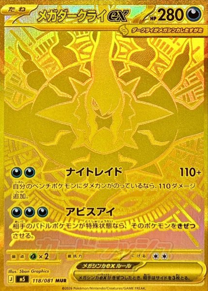 画像1: 【PSA10】メガダークライex【MUR】{118/081} [M5]※銀行振込orコンビニ支払い (1)