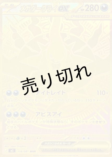 画像1: 【PSA10】メガダークライex【MUR】{118/081} [M5] (1)