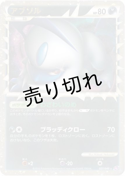 画像1: 【PSA10】アブソル(グレート)【-】{027/040} (1)