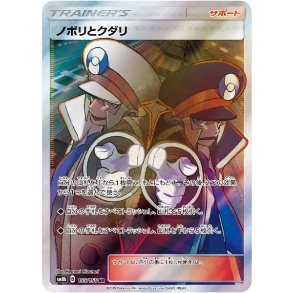 画像1: 【PSA10】ノボリとクダリ【SR】{155/150} ※銀行振込orコンビニ支払い (1)