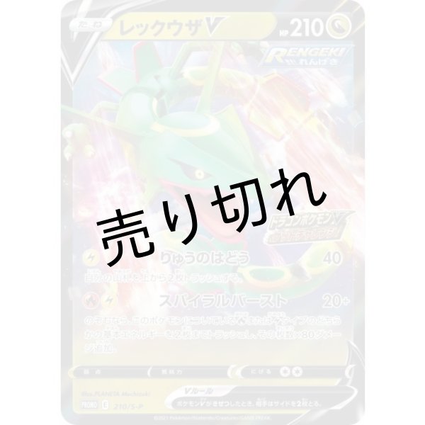 画像1: 【PSA10】レックウザV(RR仕様)【P】{210/S-P}※銀行振込orコンビニ支払い (1)