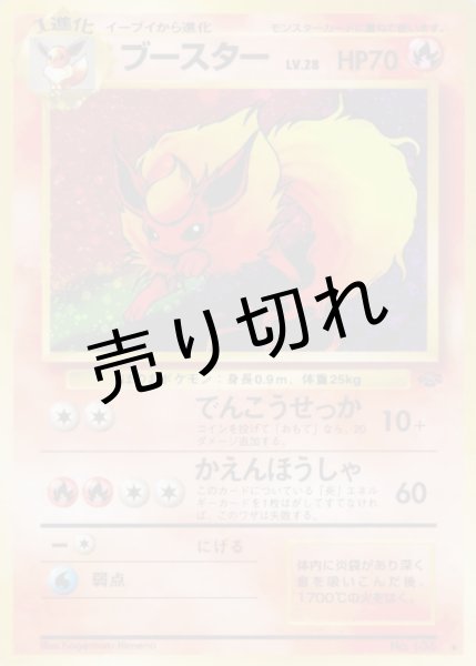 画像1: 【PSA10】ブースター LV.28【★】{旧裏} [旧裏] (1)