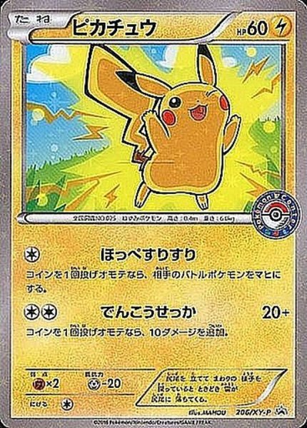 画像1: 【PSA10】ピカチュウ【P】{206/XY-P} [XY] ※銀行振込orコンビニ支払い (1)
