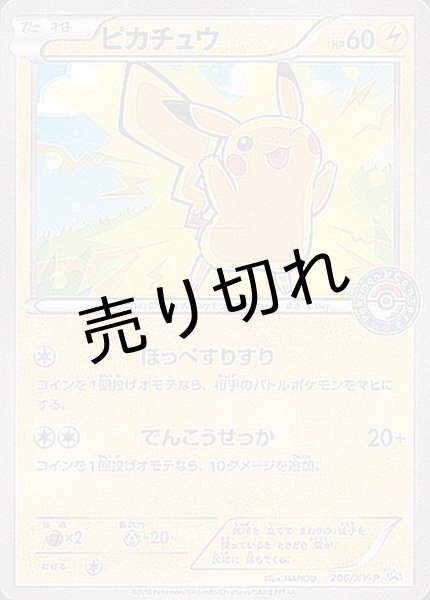 画像1: 【PSA10】ピカチュウ【P】{206/XY-P} [XY] (1)