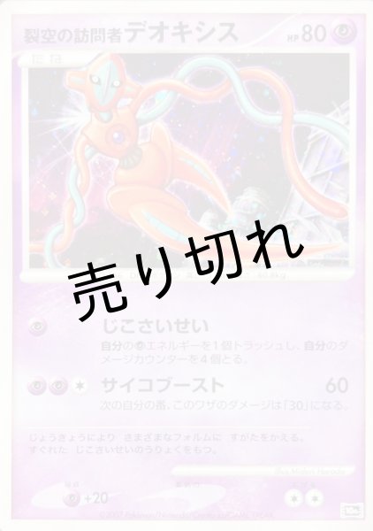 画像1: 【PSA10】裂空の訪問者デオキシス【-】{-} ※銀行振込orコンビニ支払い (1)
