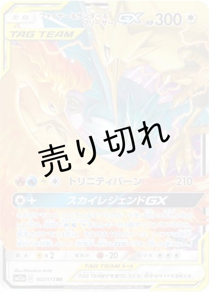 画像1: 【PSA10】ファイヤー＆サンダー＆フリーザーGX【RR】{102/173} [sm12a] (1)