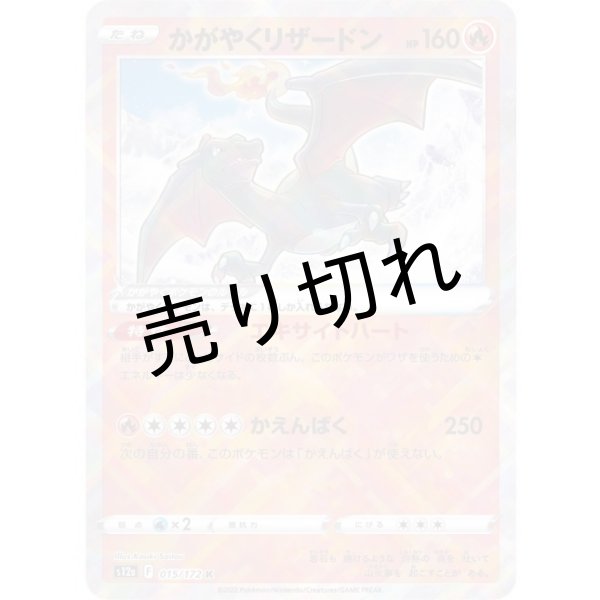 画像1: 【PSA10】かがやくリザードン【K】{015/172} (1)