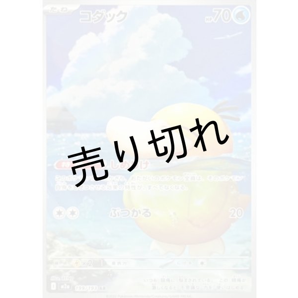 画像1: 【PSA10】コダック【AR】{199/193}  (1)