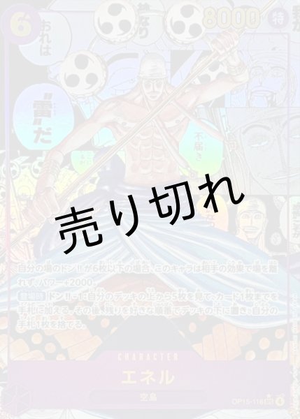 画像1: 【PSA10】エネル(パラレル/漫画背景/漫画絵)【SEC/SP】{OP15-118} (1)