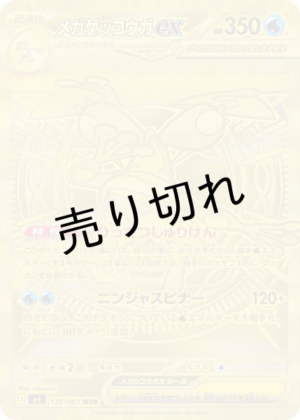 画像1: 【PSA10】メガゲッコウガex【MUR】{120/083} [M4]　※銀行振込orコンビニ支払い (1)