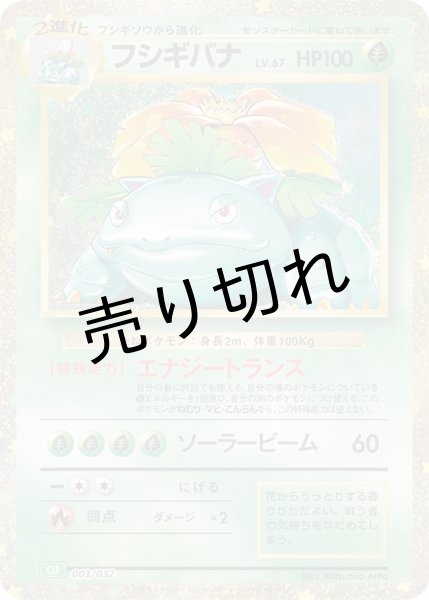 画像1: 【PSA10】フシギバナ(Classicキラ)【-】{003/032} [CLF] (1)