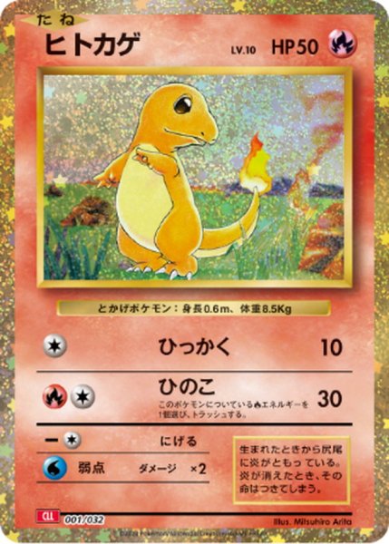 画像1: 【PSA10】ヒトカゲ(Classicキラ)【-】{001/032} [CLL]   (1)