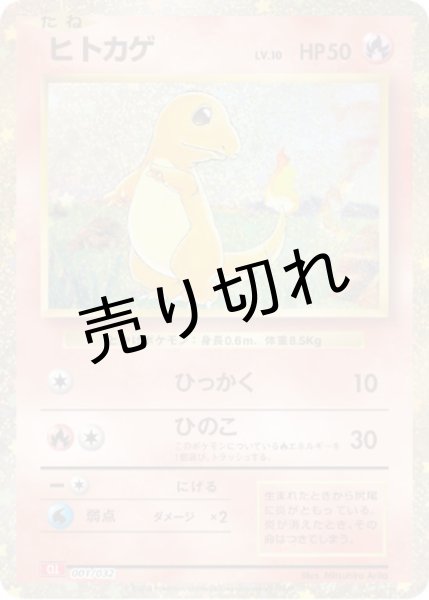 画像1: 【PSA10】ヒトカゲ(Classicキラ)【-】{001/032} [CLL]  ※銀行振り込みorコンビニ支払い (1)