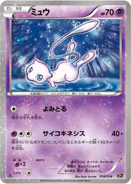 画像1: 【PSA10】ミュウ {016/036}※銀行振込orコンビニ支払い (1)