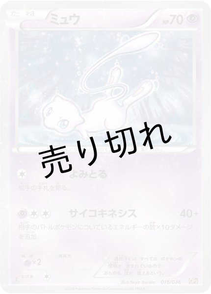 画像1: 【PSA10】ミュウ {016/036} (1)