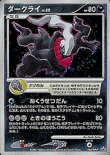 画像1: 【PSA10】ダークライ【P】{046/DP-P}※銀行振込orコンビニ支払い (1)