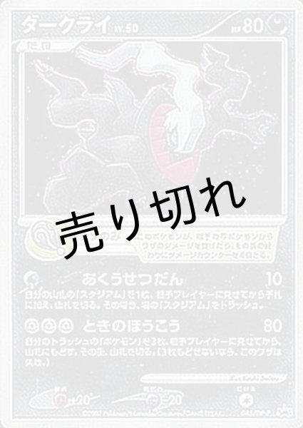 画像1: 【PSA10】ダークライ【P】{046/DP-P} (1)