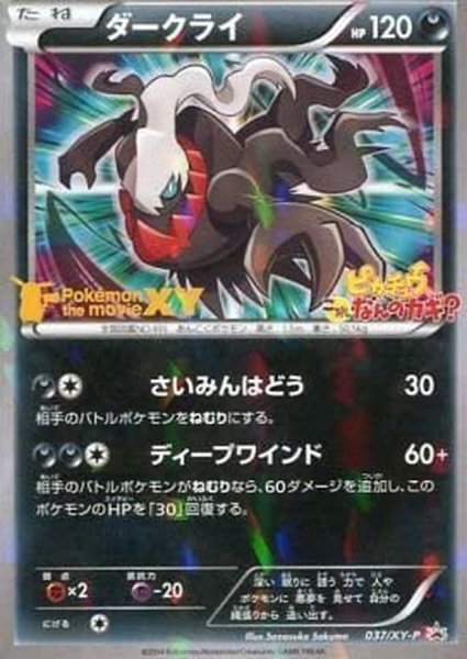 画像1: 【PSA10】ダークライ【P】{037/XY-P} [XY]※銀行振込orコンビニ支払い (1)