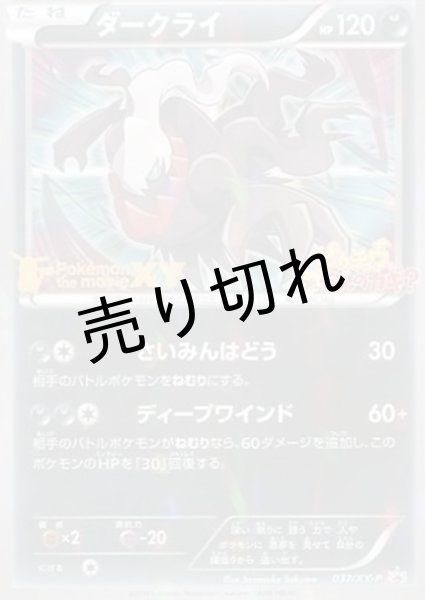画像1: 【PSA10】ダークライ【P】{037/XY-P} [XY] (1)