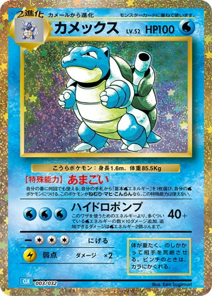 画像1: 【PSA10】カメックス(Classicキラ)【-】{003/032} [CLK]※銀行振込orコンビニ支払い (1)