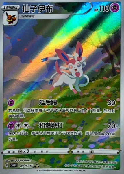 画像1: 【PSA10】ニンフィア(中国語版)【AR】{0915/15} [海外版] ※銀行振込orコンビニ払い (1)