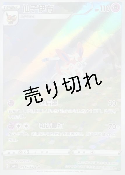画像1: 【PSA10】ニンフィア(中国語版)【AR】{0915/15} [海外版] (1)