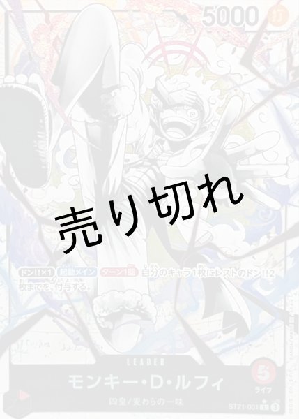 画像1: 【PSA10】モンキー・D・ルフィ(パラレル/白黒版)【L/P】{ST21-001}  ※銀行振込orコンビニ支払い (1)