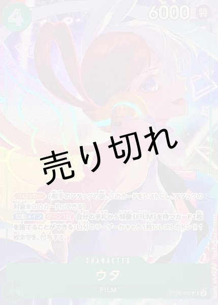 画像1: 【PSA10】ウタ(illust:Samei Ikusa)【SR】{ST16-001}  ※銀行振込orコンビニ支払い (1)