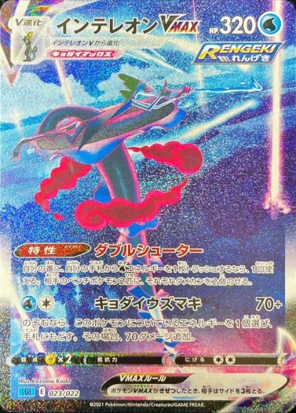 画像1: 【PSA10】インテレオンVMAX(SA)【-】{023/022} [SGI] ※銀行振込orコンビニ支払い (1)