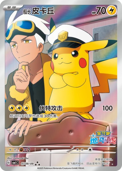 画像1: 【PSA10】キャプテンピカチュウ　AR【中国版】{0709/09} ※銀行振込orコンビニ支払い (1)