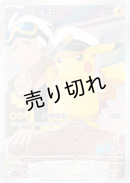 画像1: 【PSA10】キャプテンピカチュウ　AR【中国版】{0709/09} ※銀行振込orコンビニ支払い (1)