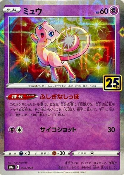 画像1: 【PSA10】ミュウ(25thミラー)【-】{002/028} [S8a] ※銀行振込orコンビニ支払い (1)