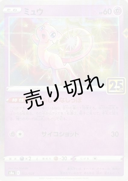 画像1: 【PSA10】ミュウ(25thミラー)【-】{002/028} [S8a] ※銀行振込orコンビニ支払い (1)