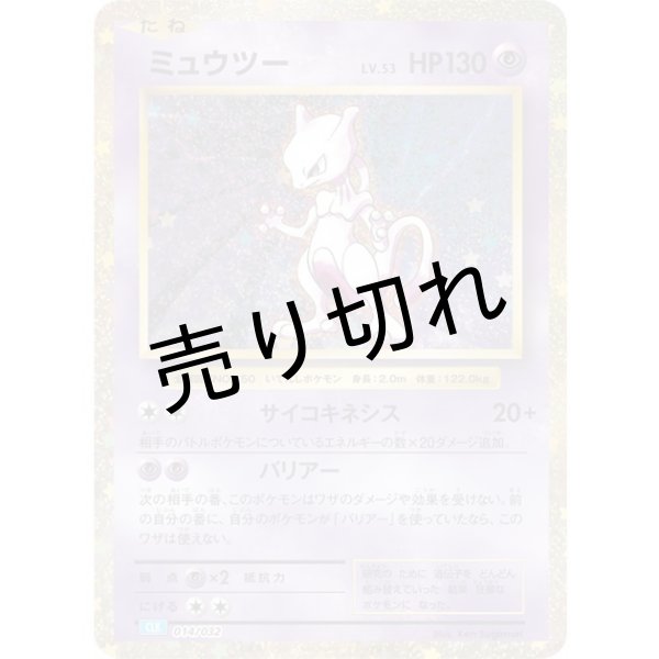 画像1: 【PSA10】ミュウツー(Classicキラ)【-】{014/032} [CLK]  ※銀行振込orコンビニ払い (1)