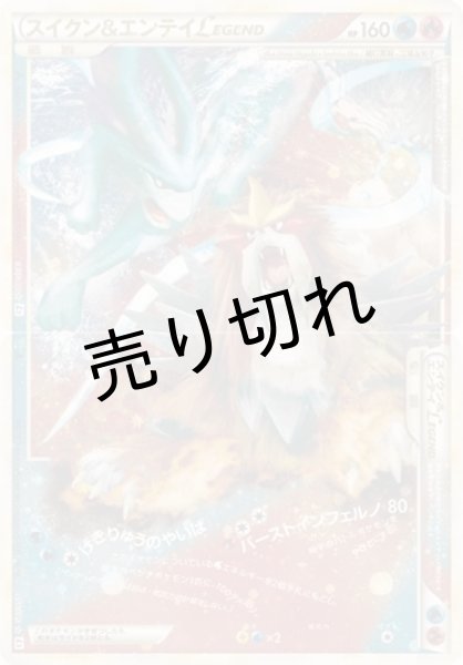 画像1: 【PSA10】スイクン＆エンテイLEGEND【☆】{065/080+066/080} (1)