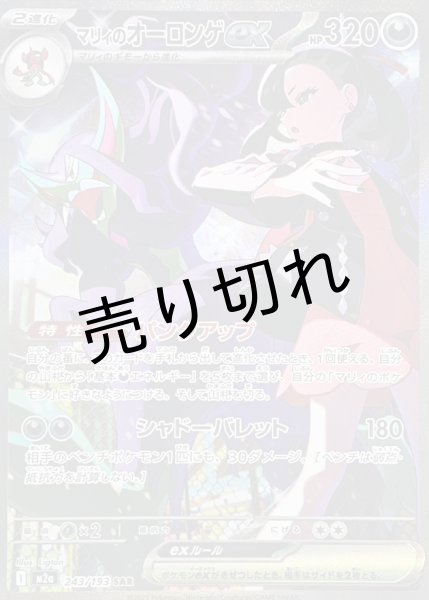 画像1: 【PSA10】マリィのオーロンゲex【SAR】{243/193} [M2a] (1)