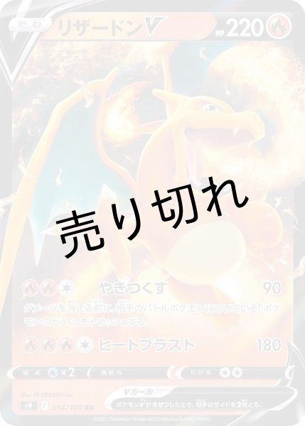 画像1: 【PSA10】リザードンV【RR】{014/100}※銀行振込orコンビニ支払い (1)