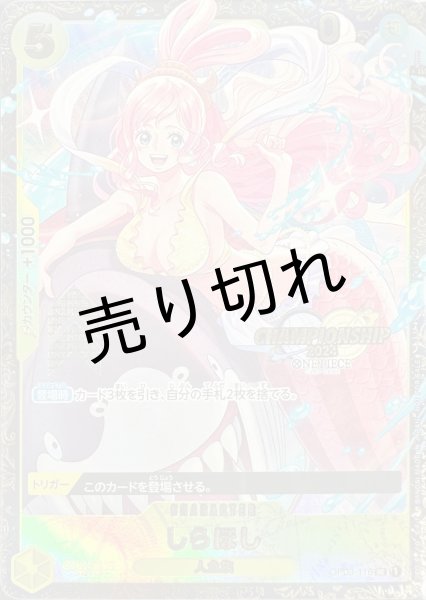 画像1: 【PSA10】しらほし(CS2024/illust:otton)【UC】{OP03-116} (1)