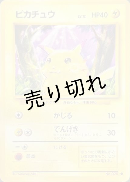 画像1: 【PSA10】ピカチュウ LV.12(マークあり)【●】[旧裏] (1)