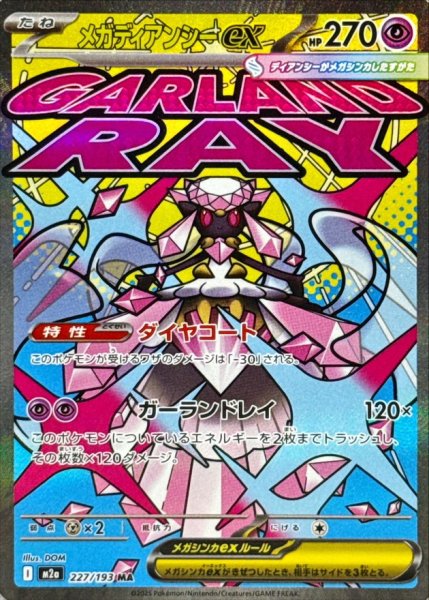 画像1: 【PSA10】メガディアンシーex【MA】{227/193} ※銀行振込orコンビニ支払い (1)