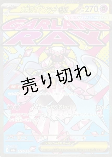 画像1: 【PSA10】メガディアンシーex【MA】{227/193} ※銀行振込orコンビニ支払い (1)
